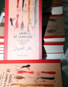 تقديم كتاب “ناس الغيوان: 40 عاما من الأغاني الاحتجاجية المغربية” بالدار البيضاء