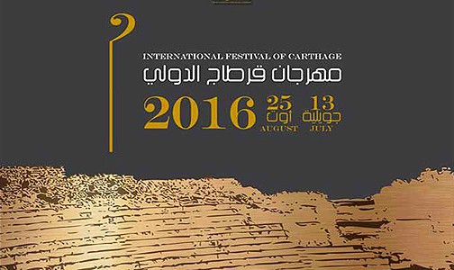 تونس: “نشيد السعادة”يفتتح مهرجان “قرطاج الدولي”