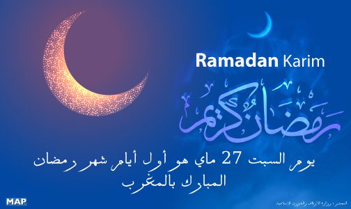 فاتح شهر رمضان غدا السبت بالمملكة (وزارة الأوقاف والشؤون الإسلامية)
