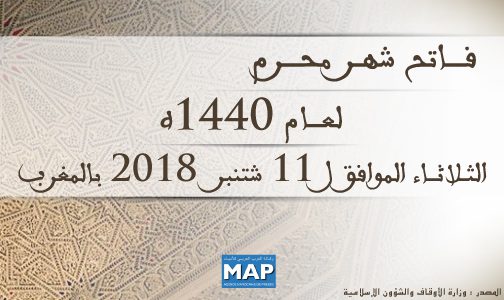 فاتح شهر محرم لعام 1440 هـ غدا الثلاثاء 11 شتنبر 2018 م