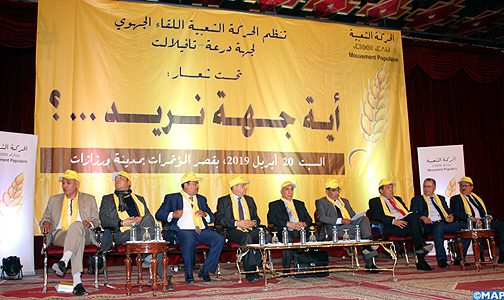 حزب الحركة الشعبية ينظم لقاء جهويا بمدينة ورزازات