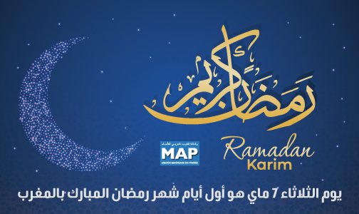فاتح رمضان المعظم بعد غد الثلاثاء بالمغرب