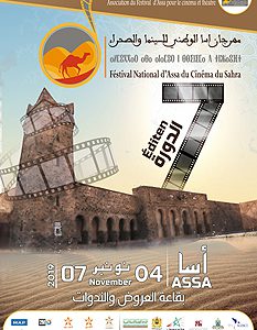 أسا الزاك ..المخرج حسن بنجلون رئيسا للجنة تحكيم الدورة السابعة لمهرجان السينما والصحراء