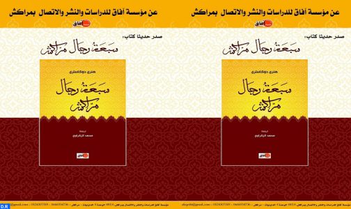إصدار الترجمة العربية لكتاب “سبعة رجال مراكش”