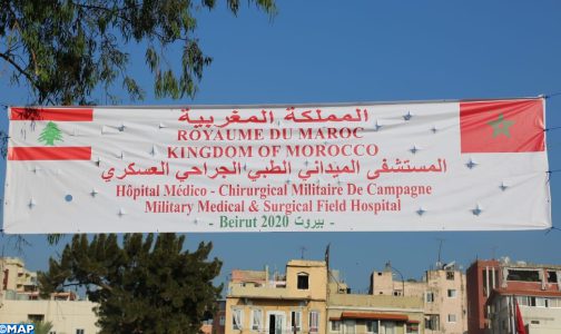 المستشفى العسكري المغربي ببيروت.. تجسيد لتجربة متميزة لمصلحة الصحة العسكرية