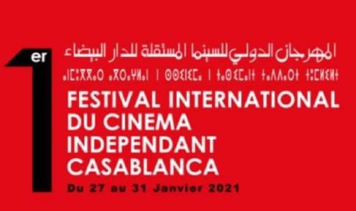 مهرجان الدار البيضاء الدولي للسينما المستقلة: تننظيم النسخة الأولى افتراضيا من 27 إلى 31 يناير