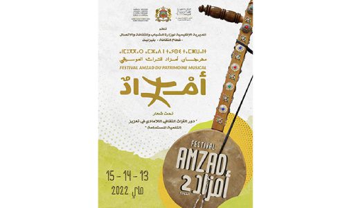 تزنيت.. إسدال الستار على النسخة الثانية من مهرجان أمزاد للتراث الموسيقي