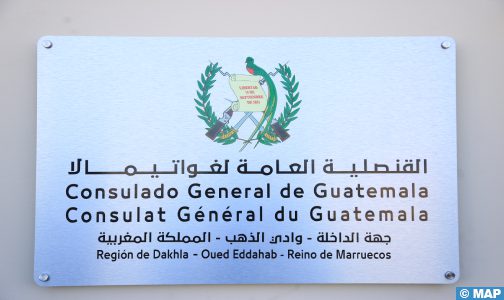 جمهورية غواتيمالا تفتتح قنصلية عامة لها بالداخلة