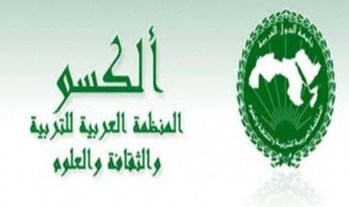 انتخاب جمال الدين العلوة نائبا لرئيس المجلس التنفيذي للمنظمة العربية للتربية والثقافة والعلوم