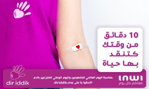 “دير يديك”: إنوي تطلق حملة للتبرع بالدم على الصعيد الوطني