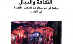 Parution de “Culture et espace”, une étude sociologique de Abderahmane El Malki sur l’urbanisation et l’immigration au Maroc