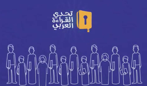 Concours international “Défi de la lecture arabe”: Remise des prix aux lauréats