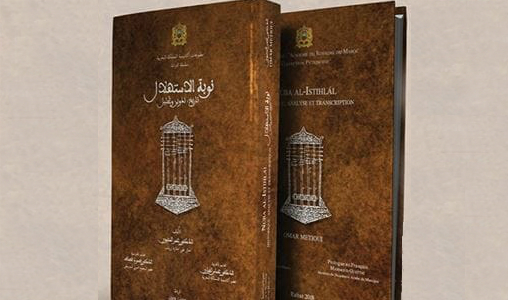 Omar Metioui présente son ouvrage sur la “Núba Al-Istihlál”
