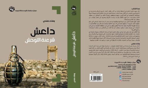 “Daesh .. la légitimation de la barbarie”, nouvel ouvrage de la Marocaine Ouafae Sandi