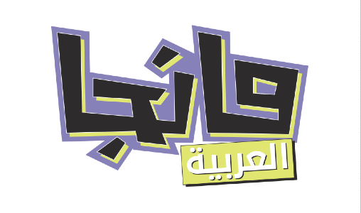 Le Saudi Research and Media Group lance le projet “Manga Arabia”