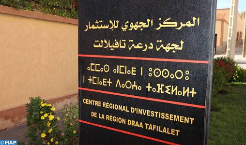 Ouarzazate : le CRI Drâa-Tafilalet et Tamwilcom organisent une journée d’information au profit des cadres des banques et entrepreneurs