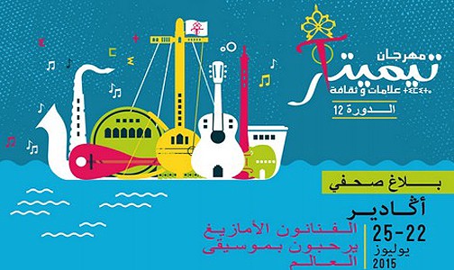 مهرجان تيميتار بأكادير بوتقة تنصهر فيها الثقافات والتقاليد برابط موسيقي عالمي