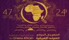 الدورة 24 للمهرجان الدولي للسينما الإفريقية بخريبكة : تتويج الفيلم الرواندي الطويل “العروس” بالجائزة الكبرى