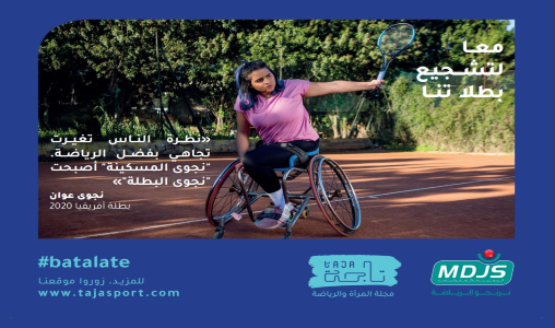 “#Batalate”, un nouveau programme pour la promotion de l’inclusion par le sport