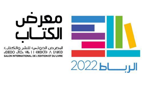 Programmation spéciale de l’Agence Bayt Mal Al-Qods à la 27ème édition du SIEL